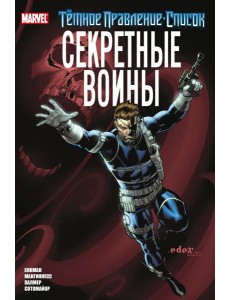 Темное правление. Список. Секретные воины: комикс Темное правление. Список. Секретные воины: комикс