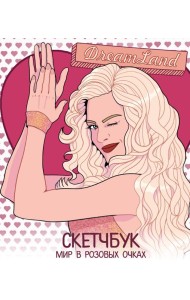 DreamLand. Скетчбук девчонки в розовых очках
