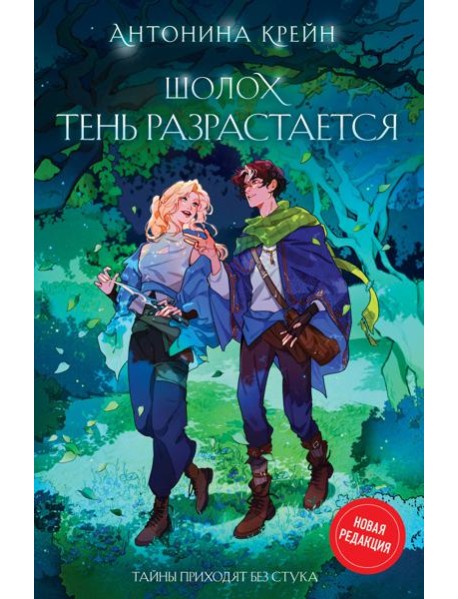 Шолох. Тень разрастается