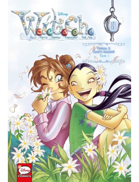 W.I.T.C.H. Ч. 5. Книга стихий. Т. 1