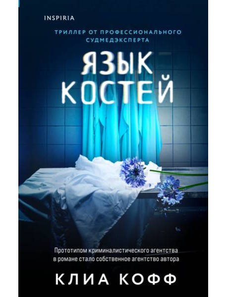 Язык костей