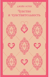 Чувство и чувствительность