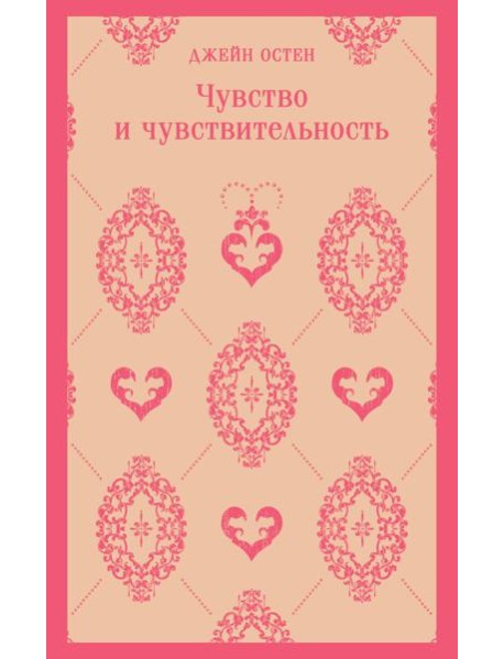 Чувство и чувствительность