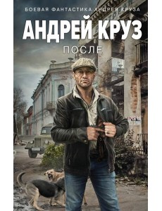 После После