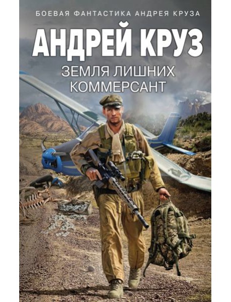 Земля лишних. Коммерсант