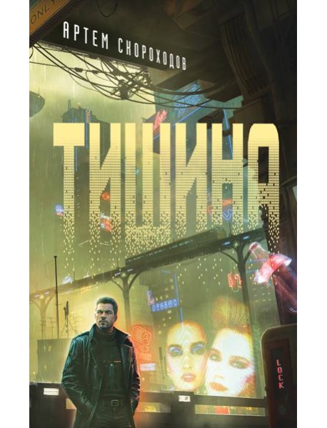 Тишина