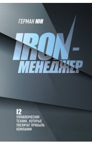 Iron-менеджер