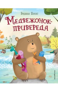 Медвежонок - привереда (ил. автора)