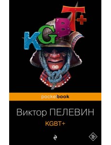 KGBT+ KGBT+