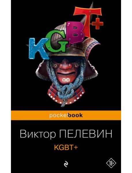 KGBT+