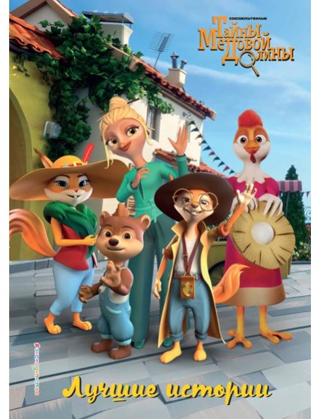 Лучшие истории