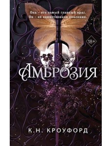 Амброзия (#2) Амброзия (#2)