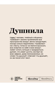 Блокнот SlovoDna. Душнила (формат А5, 128 стр., с контентом)