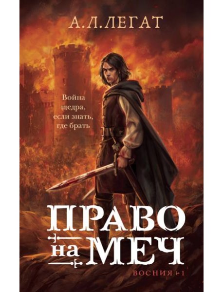 Право на меч