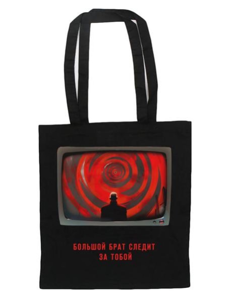 Шоппер. "1984" Джордж Оруэлл