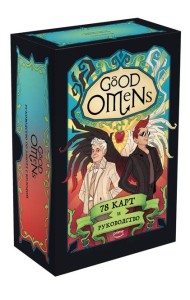 Good Omens. Таро Благие знамения. 78 карт и руководство