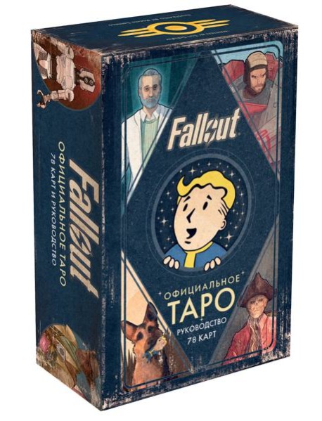 Официальное таро Fallout. 78 карт и руководство