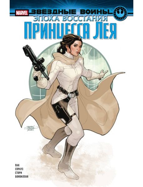 Звездные войны. Эпоха Восстания. Принцесса Лея