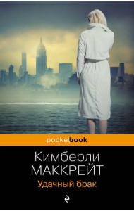 Удачный брак