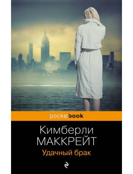 Удачный брак