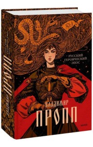 Русский героический эпос