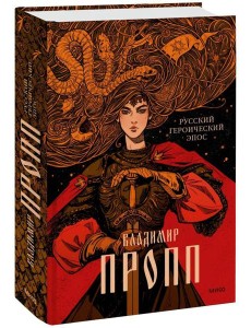 Русский героический эпос