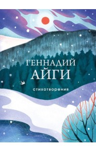 Стихотворения