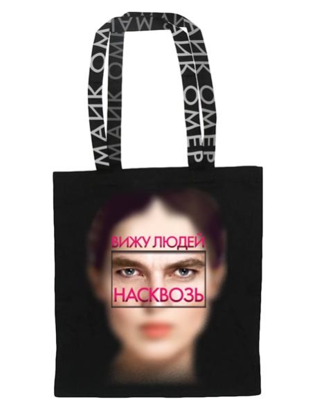Сумка холщовая "Внутри убийцы"
