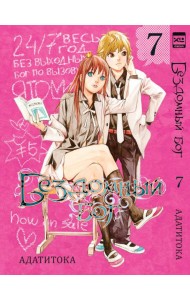 Бездомный бог т7/Noragami Vol 7