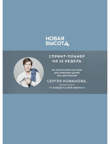 Новая высота. Спринт-планер на 12 недель