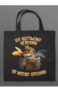 Шоппер детский. По щучьему велению
