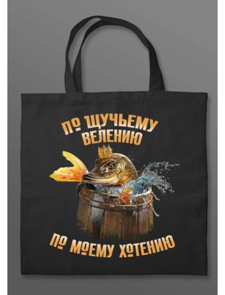 Шоппер детский. По щучьему велению