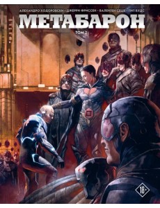 Метабарон. Том 2 Метабарон. Том 2