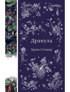 Дракула Дракула