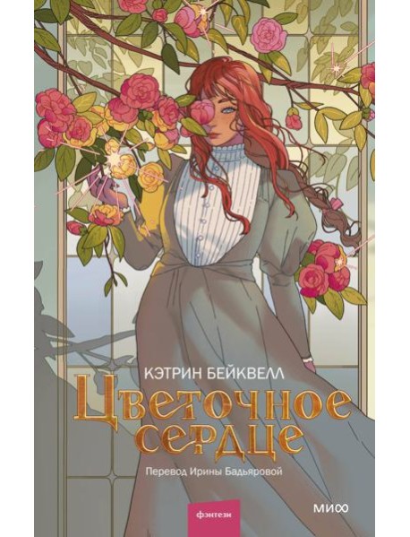 Цветочное сердце