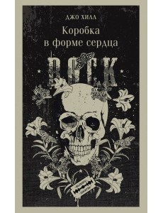 Коробка в форме сердца