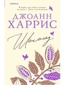 Шоколад Шоколад