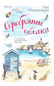 Серебряные облака