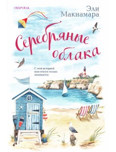 Серебряные облака Серебряные облака