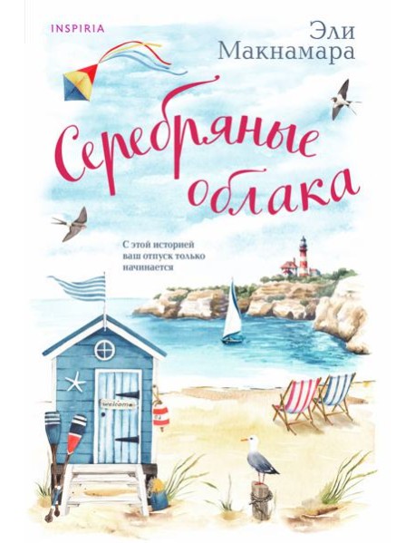 Серебряные облака