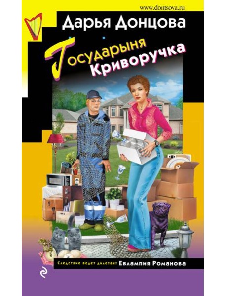 Государыня Криворучка