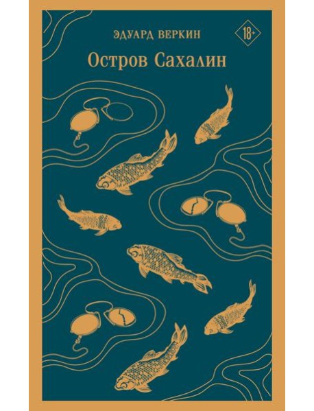 Остров Сахалин