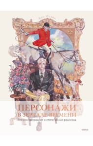 Персонажи в зеркале времени: техники рисования в стиле аниме-реализма
