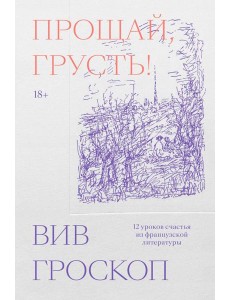 Комплект Саморазвитие по толстому + Прощай грусть