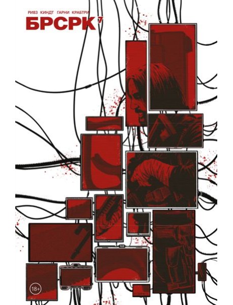 БРСРК. Киану Ривза № 7: комикс