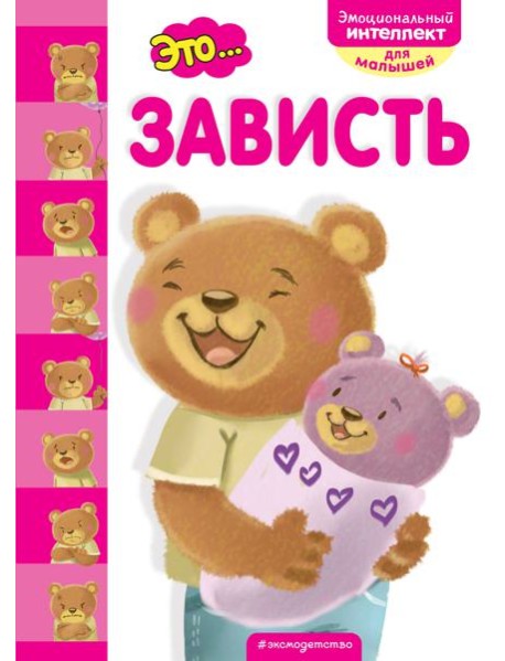 Это... зависть