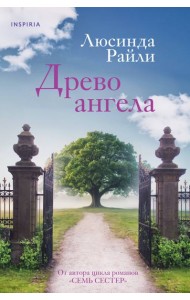 Древо ангела