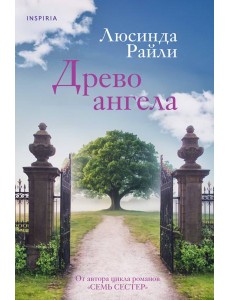 Древо ангела