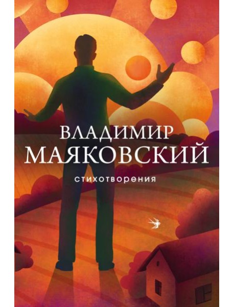 Стихотворения