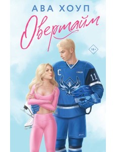 Овертайм Овертайм